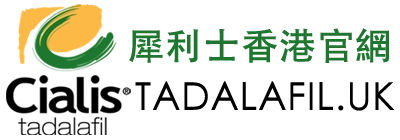 Tadalafil他達拉非香港官網